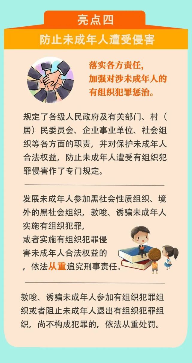 一图读懂《反有组织犯罪法》六大亮点解读4